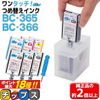 ★エントリーでP最大18倍 【詰め替えキット+補充用インク】 キヤノン サイインク BC-365 / BC-366用 ブラック + 3色一体 ワンタッチ詰め替えインク canon 詰め替えインク BC-365 bc365 BC-366 bc366 機種： PIXUS TS3530 【1年保証】【宅配便・あす楽】