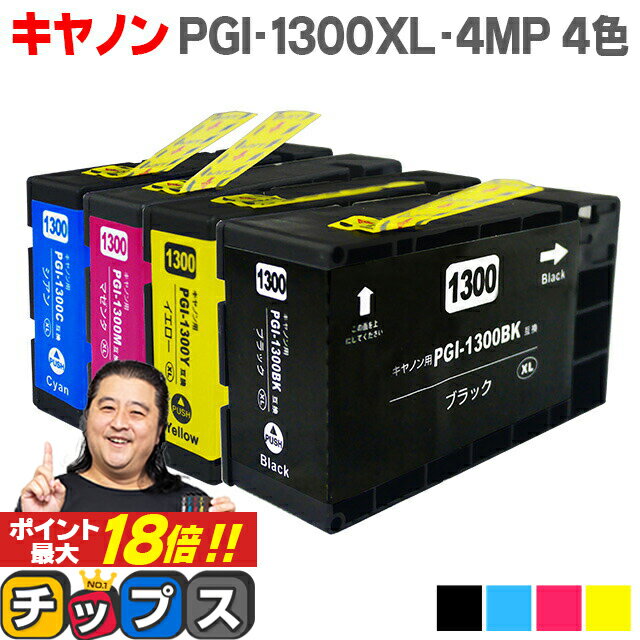 ★エントリーでP最大18倍 【全色顔料】キヤノン PGI-1300 PGI-1300XL-4PK 顔料 4色セット 大容量版【互換インクカートリッジ】内容：PGI-1300XLBK PGI-1300XLC PGI-1300XLM PGI-1300XLY 機種：MAXIFY MB2730 MAXIFY MB2330 MAXIFY MB2130 MAXIFY MB2030