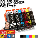 ȥ꡼P17 Υ BCI-326+325/6MP 6å ɽǽդ ߴ󥯥ȥå ơ BCI-325PGBK BCI-326BK BCI-326C BCI-326M BCI-326Y BCI-326GY  PIXUS MG8230 PIXUS MG8130 PIXUS MG6230 PIXUS MG6130