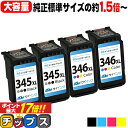 ★エントリーでP最大17倍 【純正標準サイズの約1.5倍～】 大容量 キャノン BC-345XL BC-346XL ブラック×2本 カラー3色×2本セット サイインク リサイクルインク 送料無料 bc-345 bc-346 キヤノン canon 対応機種：PIXUS TS3330 PIXUS TS3130 PIXUS TS203 など