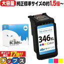 ★エントリーでP最大17倍 【純正標準サイズの約1.5倍～】 大容量 キャノン BC-346XL 3色カラー 単品 サイインク リサイクルインク 送料無料 bc-346 キヤノン canon 対応機種：PIXUS TS3330 PIXUS TS3130 PIXUS TS203 など