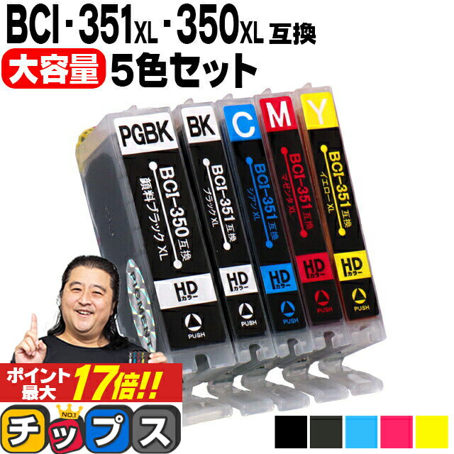 大容量 顔料ブラック付 キャノン用 BCI-351XL+350XL/5MP 5色セット 互換インク bci-351 bci-350 内容：PIXUS iP7230 …