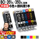 ★エントリーでP最大17倍 大容量 顔料ブラック付 キャノン用 BCI-351XL+350XL/6MP 6色+ブラック×1セット 互換インク b…