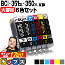 ★エントリーでP最大17倍 大容量 顔料ブラック付 キャノン用 BCI-351XL+350XL/6MP 6色セット 互換インク bci-351 bci-…