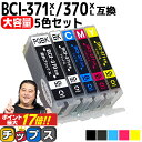 【 大容量 】 顔料ブラック付 キャノン用 BCI-371XL 370XL/5MP 5色セット 互換インク bci-371 bci-370 内容：BCI-370XLPGBK BCI-371XLBK BCI-371XLC BCI-371XLM BCI-371XLY 機種：PIXUS MG7730 MG7730F MG6930 MG5730 TS9030 TS8030 TS6030 TS5030 TS5030S