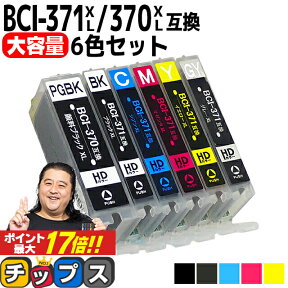 ★エントリーでP最大17倍 【大容量】 顔料ブラック付 キャノン用 BCI-371XL+370XL/6MP 6色セット 互換インク bci-371 bci-370 内容：BCI-370XLPGBK BCI-371XLBK BCI-371XLC BCI-371XLGY BCI-371XLM BCI-371XLY 機種： TS9030 TS8030 MG7730F MG7730 MG6930