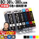 ★エントリーでP最大17倍 キヤノン BCI-381XL 380XL/5MP BCI-381 BCI-380 純正標準サイズの約1.5倍 5色 黒1本 計6本 顔料ブラック付 互換インク 内容：BCI-381XLBK BCI-381XLC BCI-381XLM BCI-381XLY BCI-380XLPGBK 機種：TS8430 PIXUS TS8230 TS8130 TS7330 TS6330 など