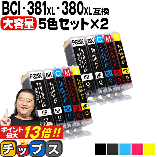 ★6/1はP最大13倍 キヤノン BCI-381XL+380