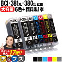 ★エントリーでP最大17倍 キヤノン BCI-381XL 380XL/6MP BCI-381 BCI-380 純正標準サイズの約1.5倍 6色 黒1本 計7本 顔料ブラック付 互換インク 内容： BCI-381XLBK BCI-381XLC BCI-381XLM BCI-381XLY BCI-381XLGY BCI-380XLPGBK 機種： TS8130 TS8230 TS8330 TS8430