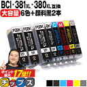 キヤノン BCI-381XL 380XL/6MP BCI-381 BCI-380 純正標準サイズの約1.5倍 6色 黒2本 計8本 顔料ブラック付 互換インク 内容： BCI-381XLBK BCI-381XLC BCI-381XLM BCI-381XLY BCI-381XLGY BCI-380XLPGBK 機種： TS8130 TS8230 TS8330 TS8430