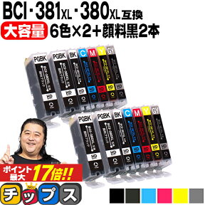 ★エントリーでP最大17倍 キヤノン BCI-381XL+380XL/6MP BCI-381 BCI-380 純正標準サイズの約1.5倍 6色×2+黒2本 計14本 顔料ブラック付 互換インク 内容： BCI-381XLBK BCI-381XLC BCI-381XLM BCI-381XLY BCI-381XLGY BCI-380XLPGBK 機種： TS8130 TS8230 TS8330 TS8430