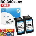 ★エントリーでP最大17倍 【残量表示機能つき】 送料無料 キャノン用 サイインク BC-340XL ブラック ×2本セット リサイクルインク bc-340 bc-341 canon用 対応機種： TS5130S TS5130 MG4230 MG4130 MG3630 MG3530 MG3230 MG3130 MG2130 MX523 MX513