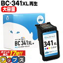 ★エントリーでP最大17倍 【残量表示機能つき】 送料無料 キャノン用 サイインク BC-341XL カラー 3色一体型 単品 リサイクルインク bc-341 canon用 対応機種： TS5130S TS5130 MG4230 MG4130 MG3630 MG3530 MG3230 MG3130 MG2130 MX523 MX513