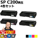 ★エントリーでP最大17倍 リコー RICOH SP C200 4色セット リサイクルトナー 内容： C200BK C200C C200M C200Y 機種： RICOH SP C250L RICOH SP C250SFL RICOH SP C260L RICOH SP C260SFL