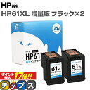 ★エントリーでP最大17倍  HP61XL 黒2個セット サイインク ヒューレットパッカード HP61XL HP61XLBK 黒 CH563WA (増量) ×2 リサイクルインクカートリッジ(再生) HP 61XL 対応機種：ENVY 5530 / ENVY 4500 / ENVY 4504 / Officejet 4630