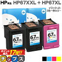  HP ヒューレットパッカード サイインク HP67 HP67XXL HP67XL ブラック×2本+3色一体カラーのセット ブラックは増量版対応機種：HP ENVY 6020 / HP ENVY Pro 6420 セット内容：HP67XXL / HP67XL