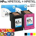 【純正の約1.6倍～】HP ヒューレットパッカード HP67 HP67XXL（3YM59AA）HP67XL（3YM58AA）ブラック 3色一体カラーのセット ブラックは増量版【リサイクルインクカートリッジ】【再生インク】対応機種：HP ENVY 6020 / HP ENVY Pro 6420 セット内容：HP67XXL / HP67XL