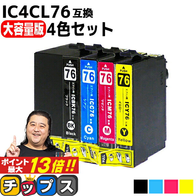 ★6/1はP最大13倍  エプソン用 IC76 地球儀 IC4CL76 4色セット 互換インクカートリッジ ic76 ic4cl76 内容： ICBK76 ICC76 ICM76 ICY76 機種： PX-M5040F PX-M5041F PX-M5080F PX-M5081F PX-S5040 PX-S5080