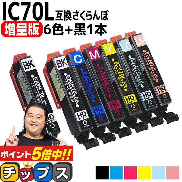 増量版 エプソン用 IC70 IC6CL70L さく