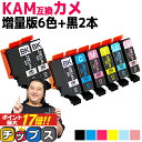 増量版 エプソン用 カメ KAM インク KAM-6CL 6色 黒2本 計8本 互換インクカートリッジ 内容: KAM-BK-L KAM-C-L KAM-M-L KAM-Y-L KAM-LC-L KAM-LM-L 機種： EP-881AB EP-881AN EP-881AR EP-881AW EP-882AB EP-882AR EP-882AW EP-883AW EP-883AB など