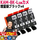 増量版 エプソン用 カメ KAM インク KAM-BK ブラック 4セット 互換インクカートリッジ 内容: KAM-BK-L 機種： EP-881AB EP-881AN EP-881AR EP-881AW EP-882AB EP-882AR EP-882AW EP-883AW EP-883AB など