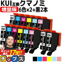 ★エントリーでP最大17倍 【増量版】 エプソン用 KUI-6CL クマノミ 6色セット×2 ブラック2本 計14本 互換インクカートリッジ kui 内容: KUI-BK-L KUI-C-L KUI-M-L KUI-Y-L KUI-LC-L KUI-LM-L 機種： EP-880AW EP-880AB EP-880AR EP-880AN EP-879AW EP-879AB EP-879AR