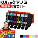 ★エントリーでP最大17倍 【増量版】 エプソン用 KUI-6CL クマノミ 6色セット 互換インクカートリッジ kui 内容: KUI-BK-L KUI-C-L KUI-M-L KUI-Y-L KUI-LC-L KUI-LM-L 機種： EP-880AW EP-880AB EP-880AR EP-880AN EP-879AW EP-879AB EP-879AR