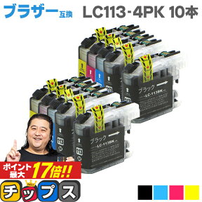 ★エントリーでP最大17倍 【送料無料】LC113 【全10本セット】 ブラザー互換 LC113-4PK 4色×2セットにLC113BK ブラックを2本追加 ICチップ付残量表示　【互換インクカートリッジ】 【宅配便商品・あす楽】