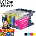 ブラザー用 LC12 LC12-4PK 4色セット 互換インクカートリッジ 内容： LC12BK LC12C LC12M LC12C 機種： MFC-J6910CDW MFC-J6710CDW MFC-J6510DW MFC-J5910CDW MFC-J960DN/DWN MFC-J955DN/DWN など