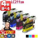 【好きな色を4本選べる】 ブラザー用 LC211-4PK 4色 互換インクカートリッジ 内容： LC211BK LC211C LC211M LC211Y 機種： DCP-J962N DCP-J562N DCP-J567N DCP-J762N DCP-J767N DCP-J963N-B/W DCP-J968N など