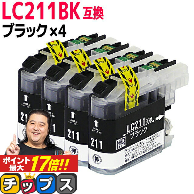 ★エントリーでP最大17倍 LC211BK-4SET 【ネコポス送料無料】 ブラザー互換 LC211BK-4SET ブラックお徳用4本セット 【…