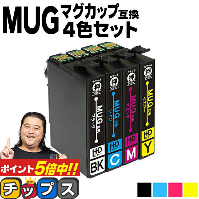 ★本日ポイント5倍！ エプソン用 MUG