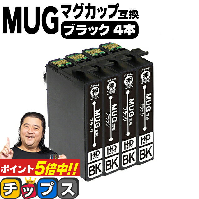 ★本日ポイント5倍！ エプソン用 MUG