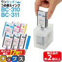 ★エントリーでP最大17倍 【詰め替えキット 補充用インク】 キヤノン サイインク BC-310 / BC-311用 ブラック 3色一体 ワンタッチ詰め替えインク canon BC-310 BC-311 機種： PIXUS MP493 / PIXUS MP490 / PIXUS MP480 / PIXUS MP280 / PIXUS MP270 など