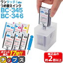 ★エントリーでP最大17倍 【簡単詰め替えキット+補充用インク】 キヤノン BC-345 BC-346 用 ブラック + 3色カラー ワンタッチ詰め替えインク サイインク canon bc-345xl bc-346xl 機種： PIXUS TS3330 PIXUS TS3130 PIXUS TS203 PIXUS TS3130S PIXUS TR4530