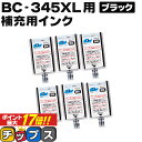 ★エントリーでP最大17倍 【補充用インクのみ】 キヤノン BC-345用 ブラック×6本 ワンタッチ詰め替えインク サイインク BC-345 bc345 対象機種： PIXUS TS3330 PIXUS TS3130 PIXUS TS203 PIXUS TS3130S PIXUS TR4530 canon 詰め替えインク 【1年保証付き】【ネコポス】