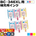 ★エントリーでP最大17倍 【補充用インクのみ】 キヤノン BC-346用 カラー3色×6本 ワンタッチ詰め替えインク サイインク BC-346 bc346 対象機種： PIXUS TS3330 PIXUS TS3130 PIXUS TS203 PIXUS TS3130S PIXUS TR4530 canon 詰め替えインク 【1年保証付き】【ネコポス】