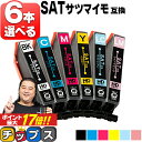 好きな色を6本選べる エプソン用 サツマイモ SAT インク SAT-6CL 6色 互換インクカートリッジ 便利な残量表示機能 内容： SAT-BK SAT-C SAT-M SAT-Y SAT-LC SAT-LM 機種： EP-712A EP-713A EP-714A EP-812A EP-813A EP-814A EP-815A EP-715A