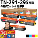 TN-291/TN-296 ブラザー用 Brother用 TN-291-296 大容量トナー 4色＋ブラック1本セット互換トナーカートリッジ セット内容：TN-291BK TN-296C TN-296M TN-296Y 対応機種：MFC-9340CDW / DCP-9020CDW / HL-3170CDW / HL-3140CW