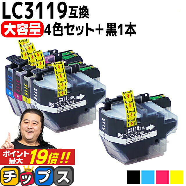 ★エントリーでP最大19倍  ブラザー用 LC3119-4PK 4色セット+ブラック1本 計5本 互換インク 残量表示機能付き LC3119 内容： LC3119BK LC3119C LC3119M LC3119Y 機種： MFC-J6980CDW MFC-J6580CDW MFC-J5630CDW MFC-J6583CDW MFC-J6983CDW