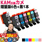 ★エントリーでP最大19倍 増量版 エプソン用 カメ KAM インク KAM-6CL 6色+黒1本 計7本 互換インクカートリッジ 内容: KAM-BK-L KAM-C-L KAM-M-L KAM-Y-L KAM-LC-L KAM-LM-L 機種： EP-881AB EP-881AN EP-881AR EP-881AW EP-882AB EP-882AR EP-882AW EP-883AW EP-883AB など