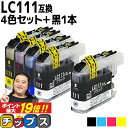 ★エントリーでP最大19倍 ブラザー用 LC111-4PK 4色セット ブラック ×1本 計5本 互換インクカートリッジ 内容： LC111BK LC111C LC111M LC111Y 機種： MFC-J987DWN MFC-J987DN MFC-J980DWN MFC-J980DN MFC-J897DWN MFC-J897DN MFC-J890DWN MFC-J890DN MFC-J877N など