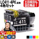 ★エントリーでP最大19倍 LC411 4色セット ブラザー用 LC411-4PK 互換インク 内容 LC411BK LC411C LC411M LC411Y 機種 DCP-J526N DCP-J914N DCP-J926N-W DCP-J926N-B DCP-J1800N MFC-J739DN MFC-J904N MFC-J739DWN MFC-J939DN MFC-J939DWN