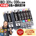 ★5/5は最大P22倍&GWクーポン配布 【標準サイズの約1.5倍】 顔料ブラック付 キヤノン用 BCI-331xl+330xl/6MP 6色+顔料ブラック1本...