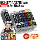 ★7/18は最大P22倍 大容量 顔料ブラック付 キャノン用 BCI-371XL+370XL/6MP 6色+ 顔料ブラック 1本セット 互換インク 内容:BCI...