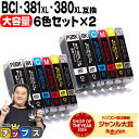 ★エントリーで5月ずっと+P10倍 キヤノン BCI-381XL+380XL/6MP 6色×2セット 計12本 純正標準サイズの約1.5倍 BCI-381 BC...