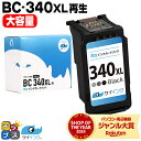 ★エントリーで最大P24倍 【残量表示機能つき】 送料無料 キャノン用 サイインク BC-340XL ブラック 単品 リサイクルインク bc-340 bc-34...