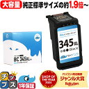 ★エントリーで+P10倍&GWクーポン配布 【純正標準サイズの約1.9倍〜】 キヤノン BC-345XL 大容量 ブラック 単品 リサイクルインク サイインク ...