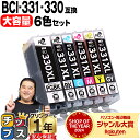 【標準容量の約1.5倍/SOYジャンル大賞】 キヤノン用 BCI-331xl+330xl/6MP 6色セット 互換インク 顔料ブラック付 BCI-331XL B...