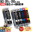 ★エントリーでP10倍中 大容量 顔料ブラック付 キャノン用 BCI-351XL+350XL/5MP 5色+ ブラック ×1セット 互換インク bci-351 ...